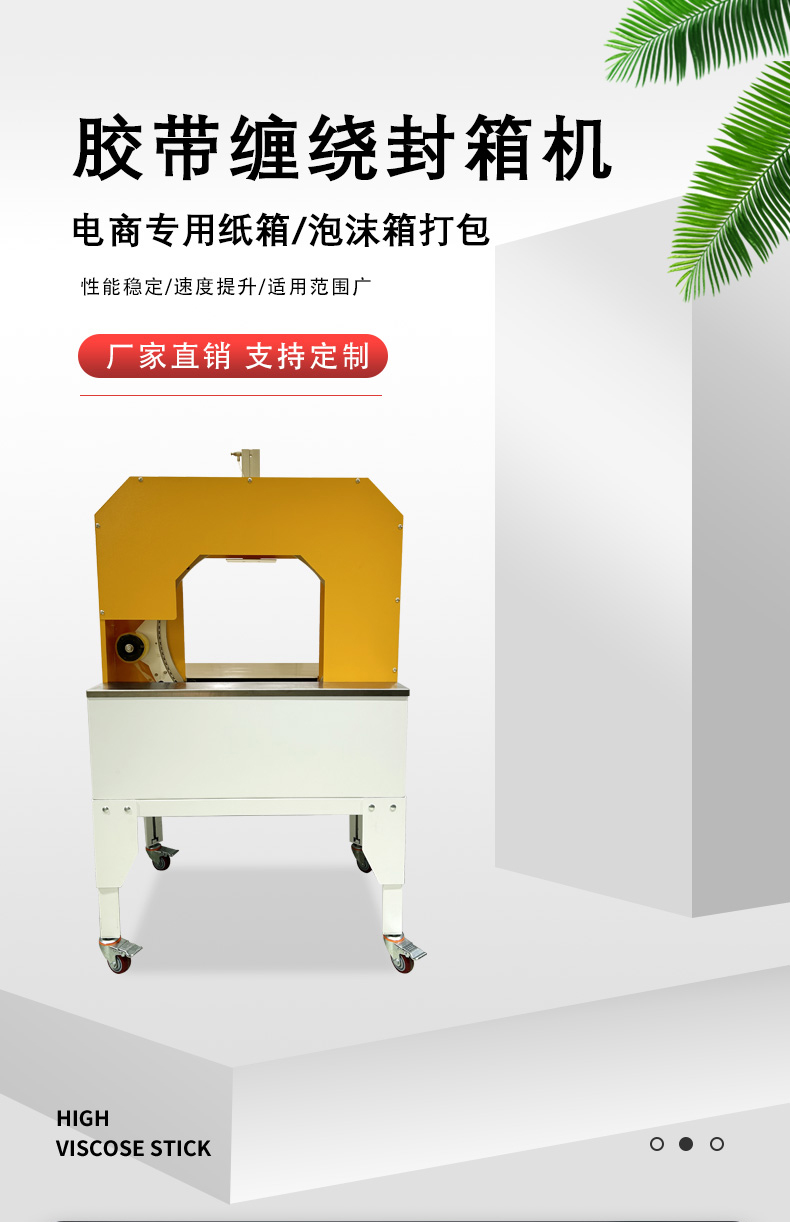 1735199578312656.jpg 膠帶纏繞機(jī)JPG_01.jpg