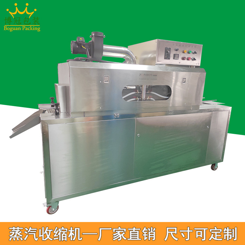 蒸汽收縮機(jī)利用蒸汽恒溫且溫度擴(kuò)散均勻的特性，使包裝薄膜能夠均勻受熱收縮，緊密地貼合在產(chǎn)品表面，有效減少褶皺產(chǎn)生